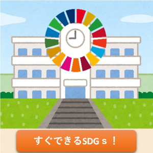 SDG����̗�